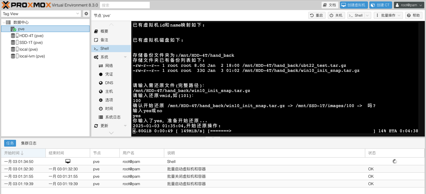 PVE 备份快照