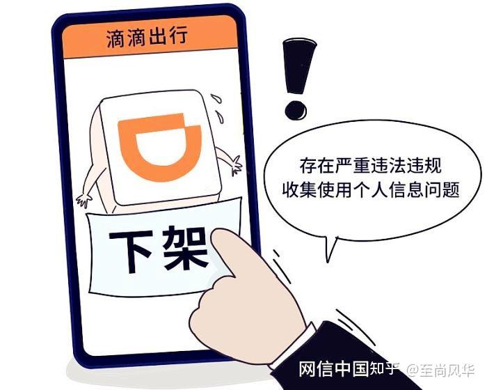 滴滴出行存在违规行为app遭到下架王兴的美团会步其后尘吗