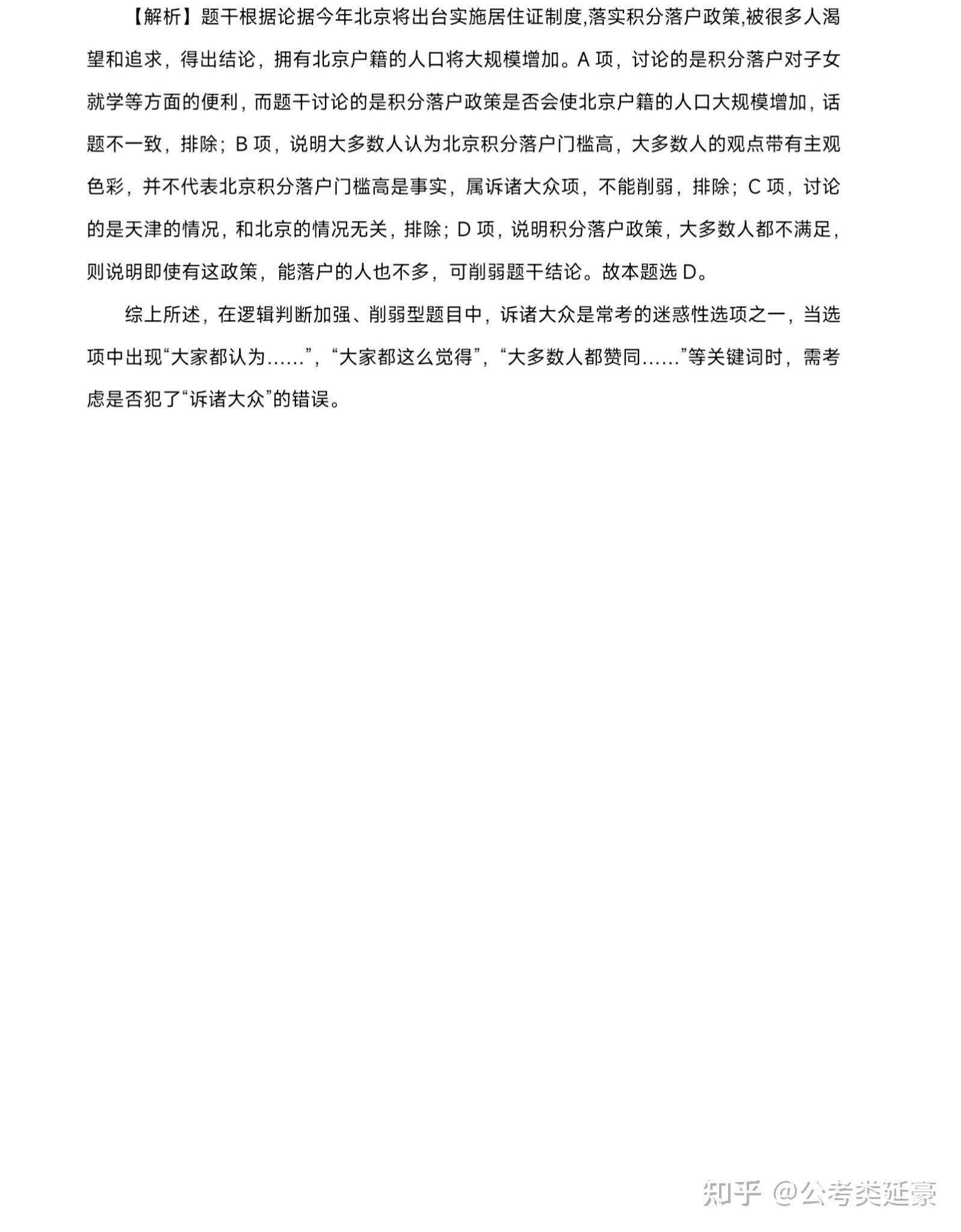 2023省考逻辑:诉诸大众的面纱你揭开了吗? - 知乎
