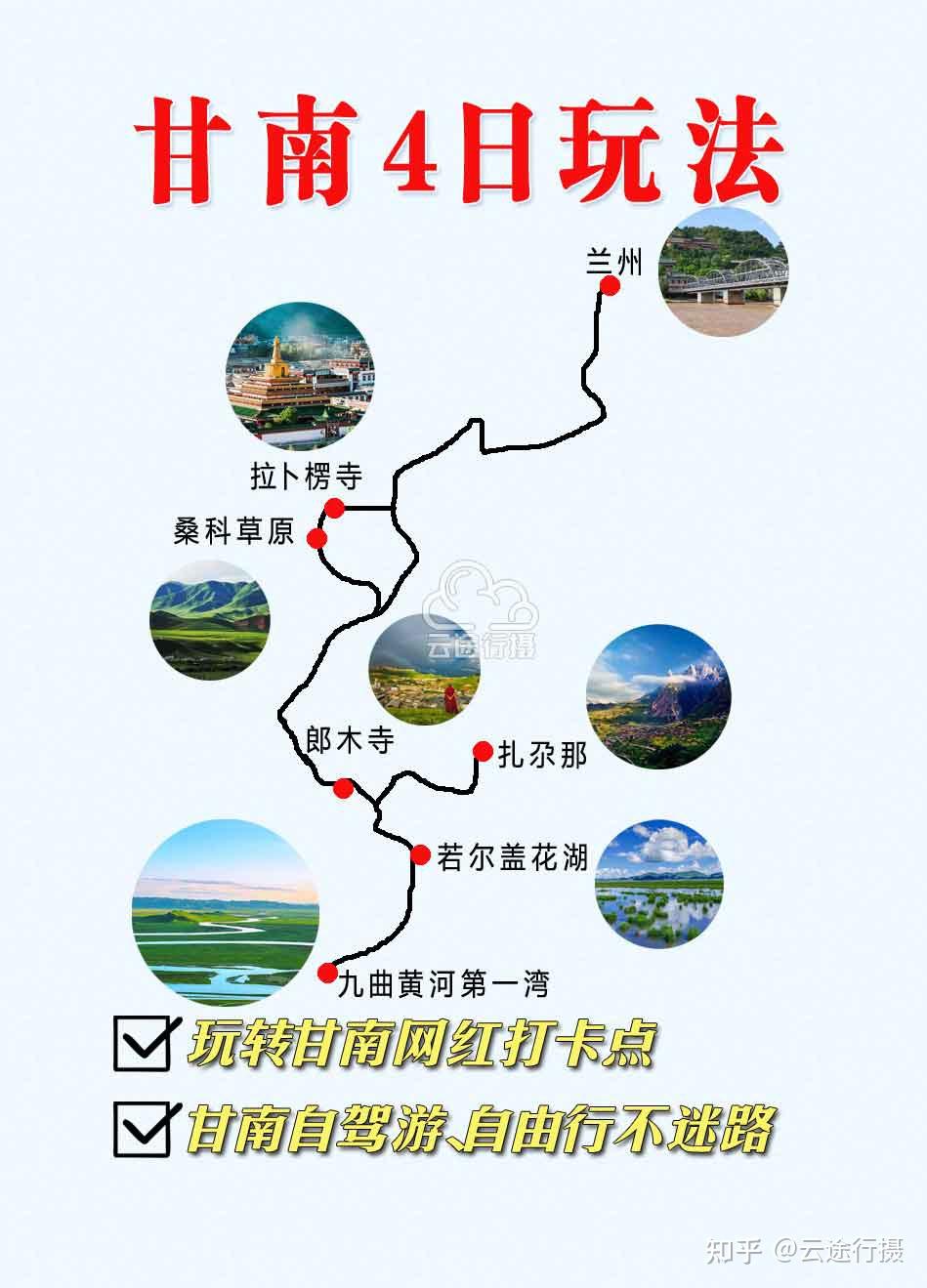 甘南4日旅游攻略线路图原创网红打卡花湖郎木寺扎尕那