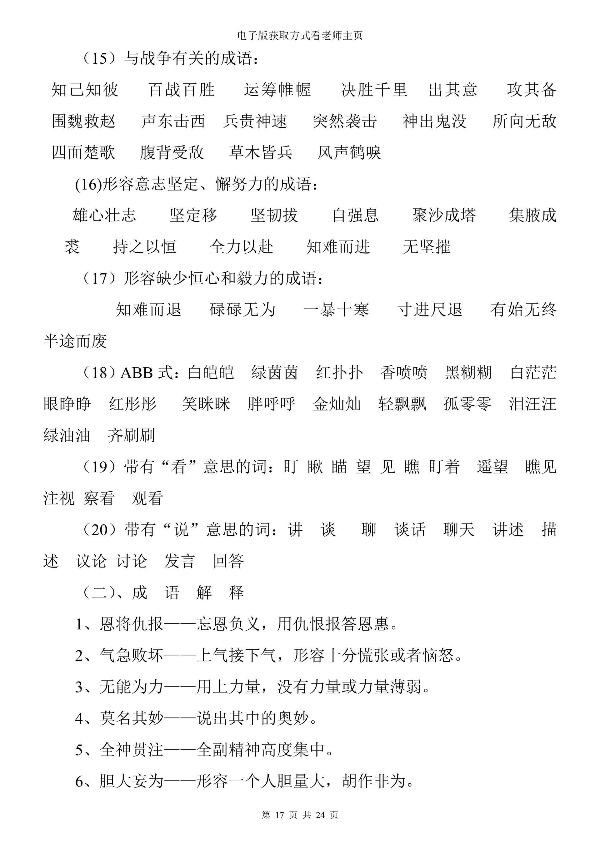 部编人教版四年级下册语文知识点总结 知乎