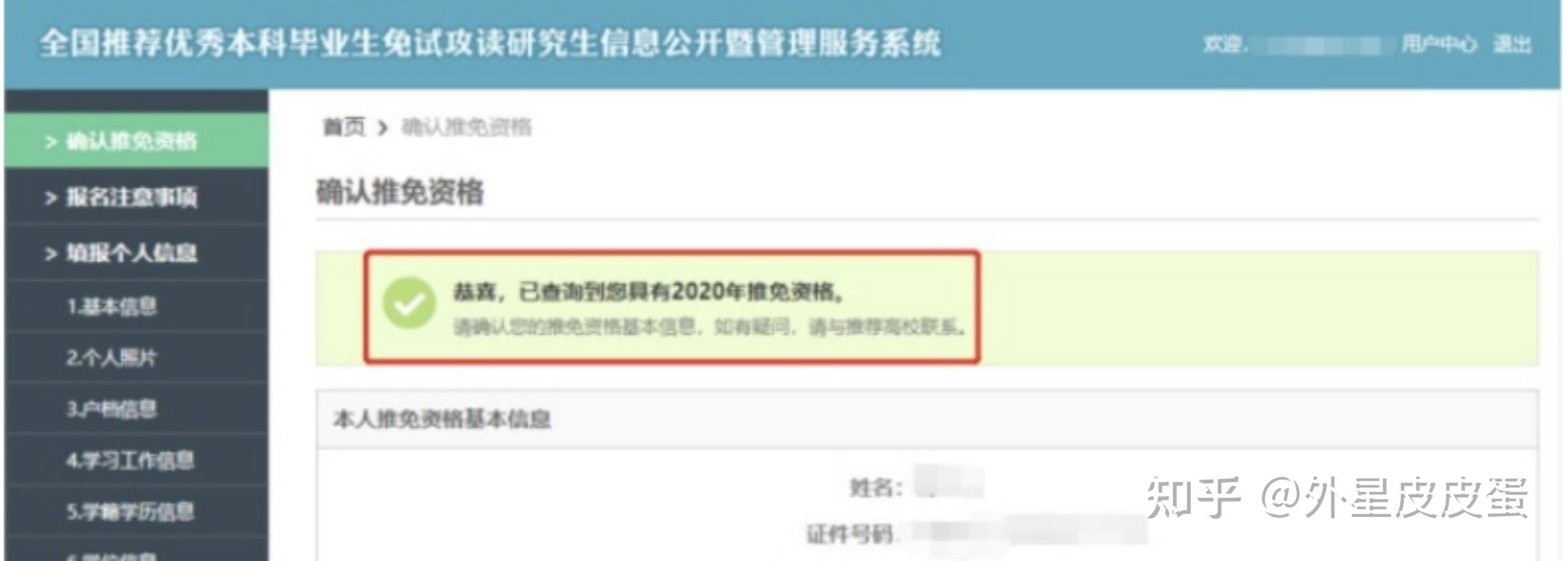 保研推免系统填报流程及注意事项 - 知乎