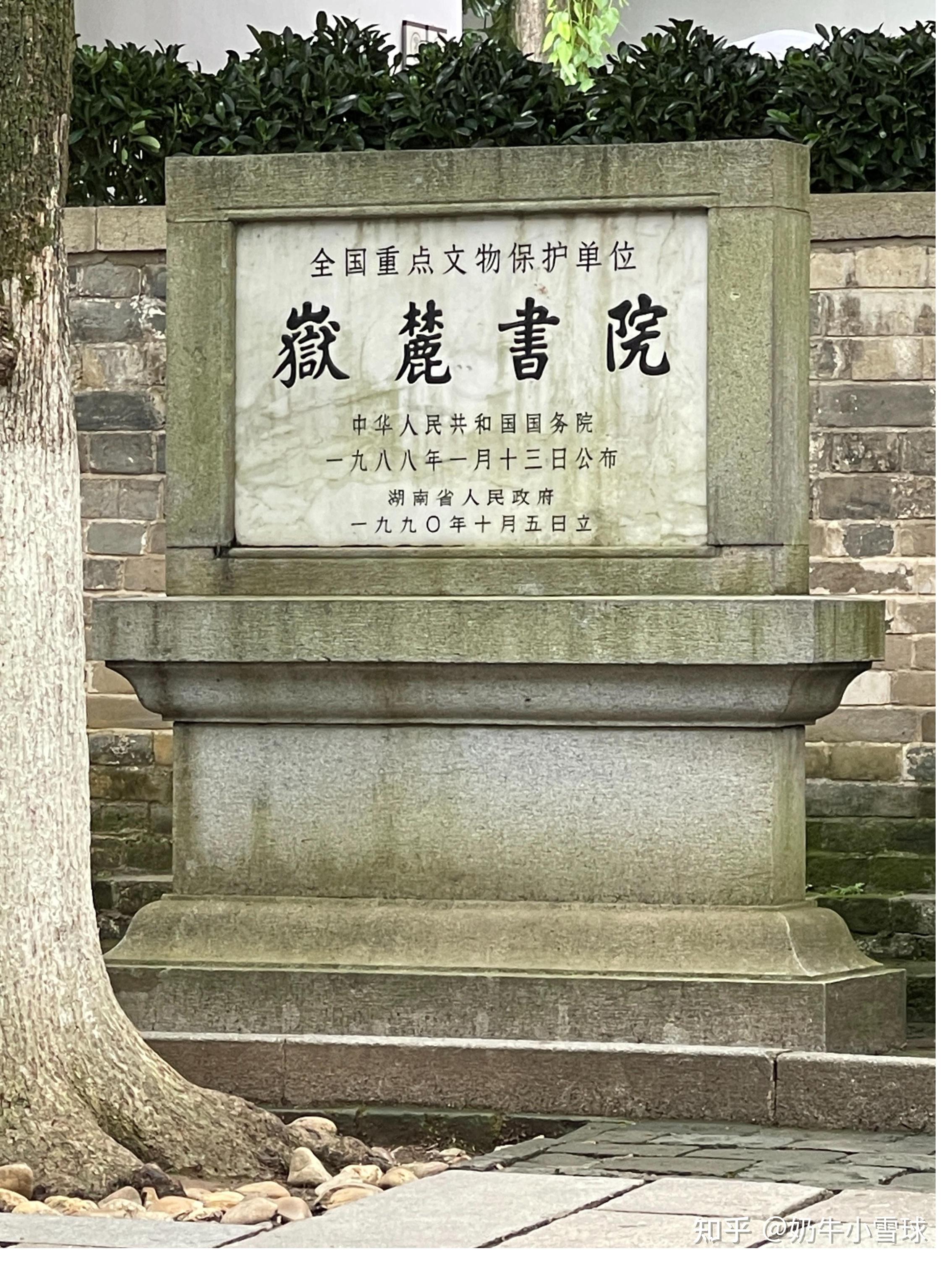 湖南导览：岳麓山·岳麓书院 - 知乎