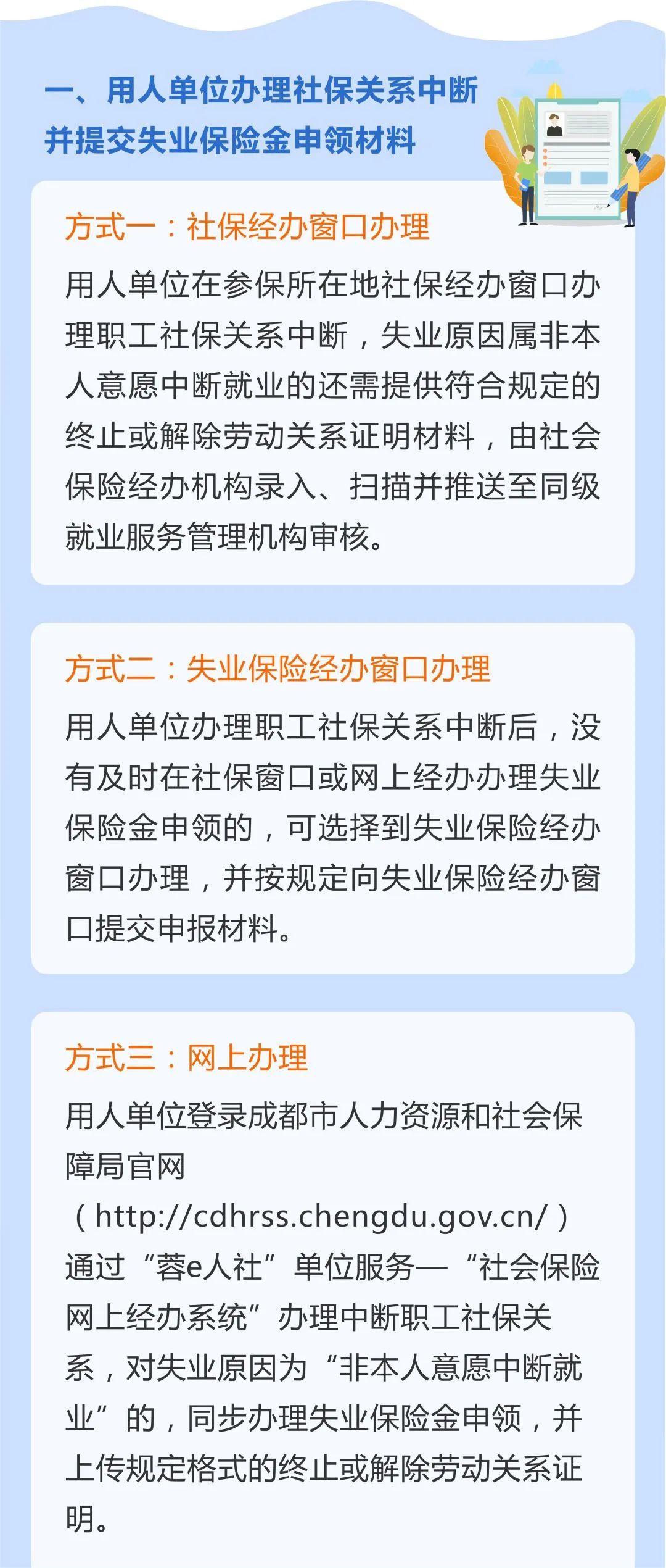 失业金怎么领?最强指南来了!