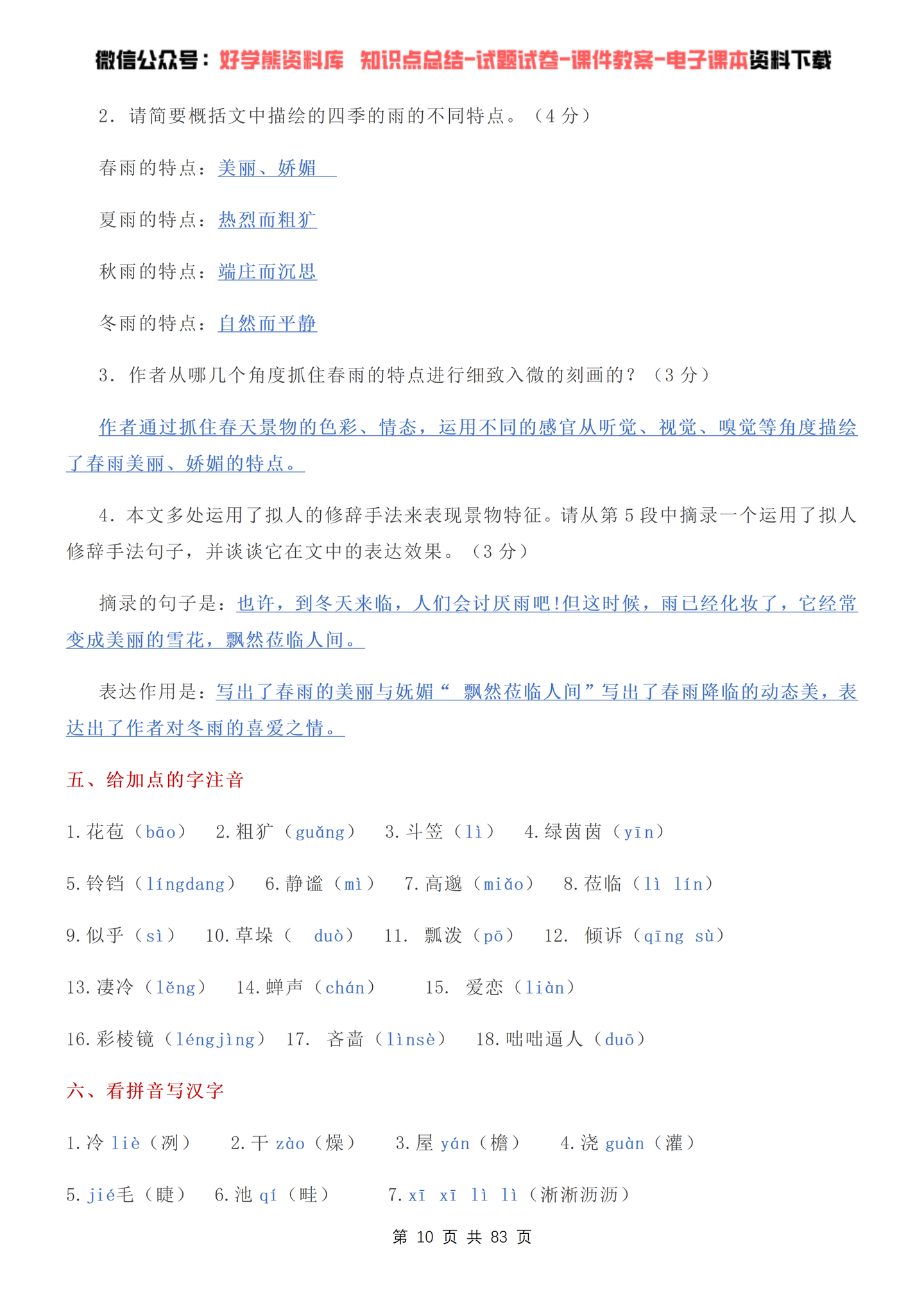 【初中语文】部编人教版初一七年级上册语文课本知识点总结 - 知乎