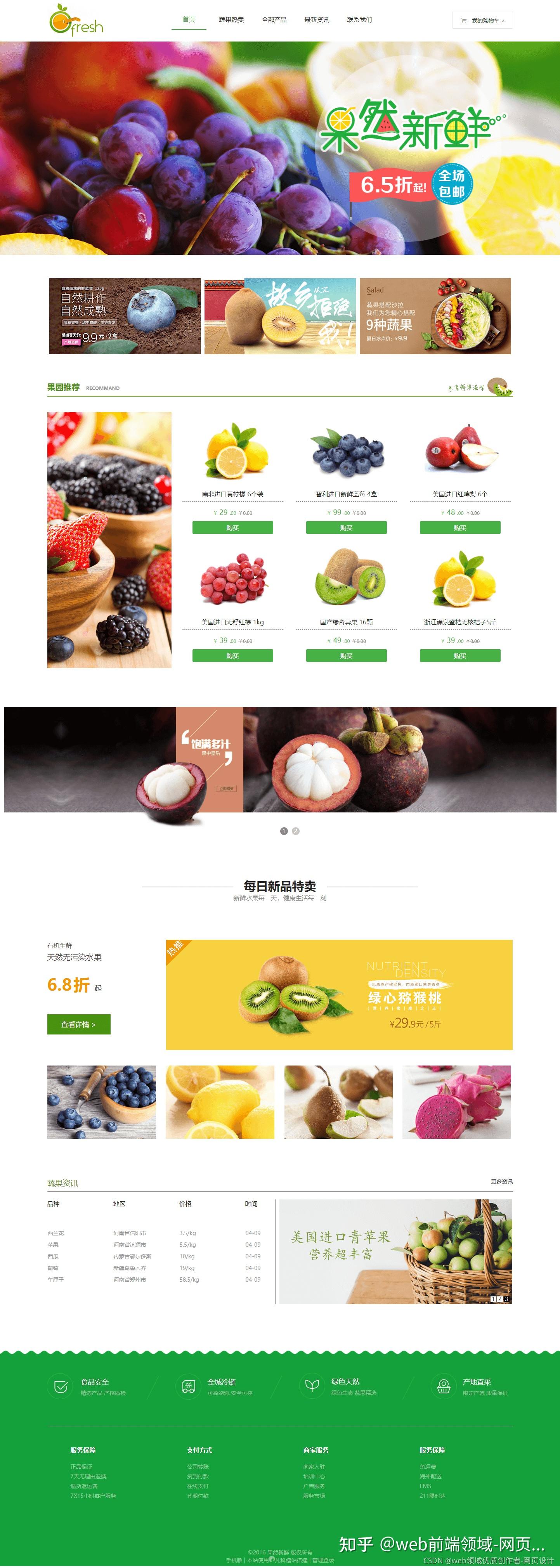 HTML5期末大作业：水果超市网站设计——水果超市(6页) HTML+CSS+JavaScript 学生DW网页设计作业成品 web课程设计 ... image.