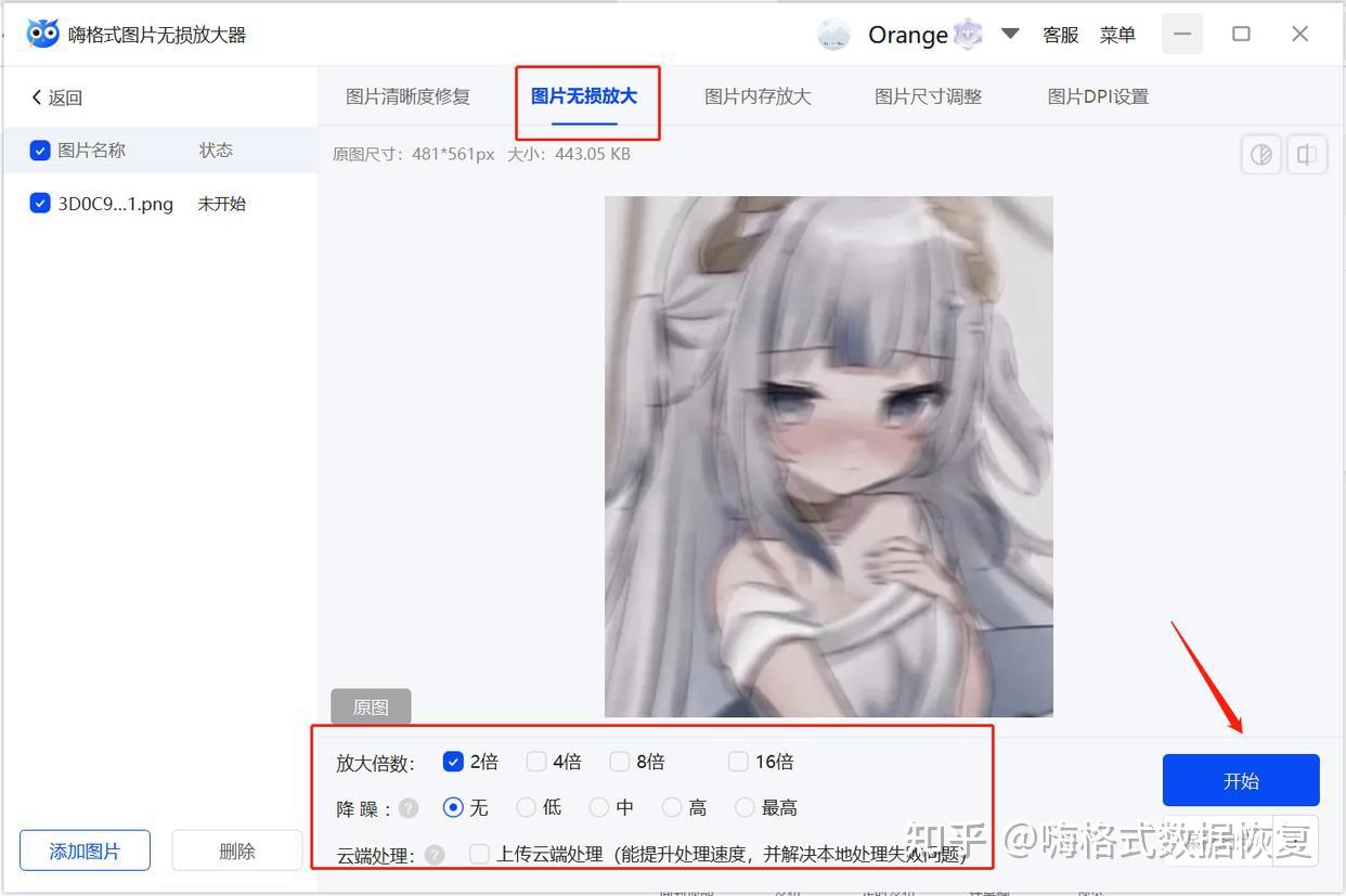 图片如何放大?照片无损放大小妙招! - 知乎