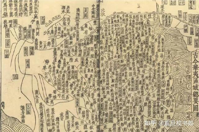 古今华夷区域总要图 - 知乎