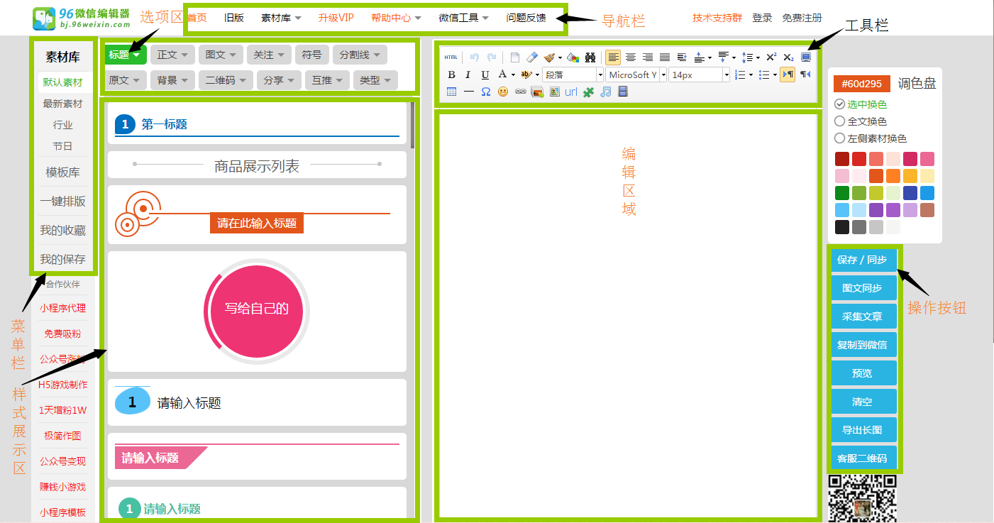 微信公众号文章编辑器使用方法及技巧
