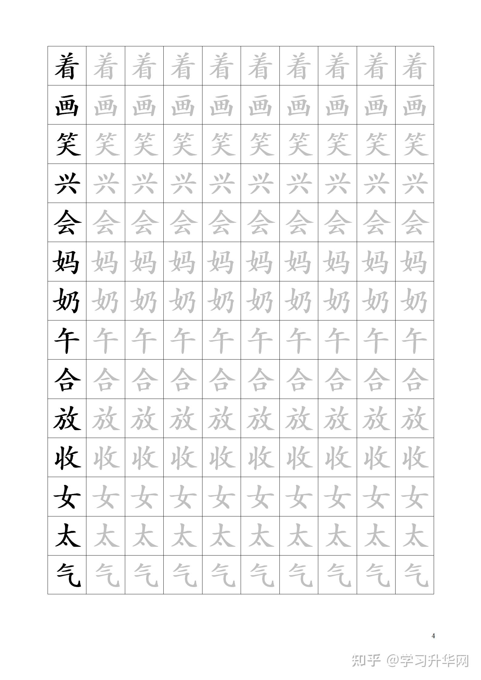 生字字帖图片