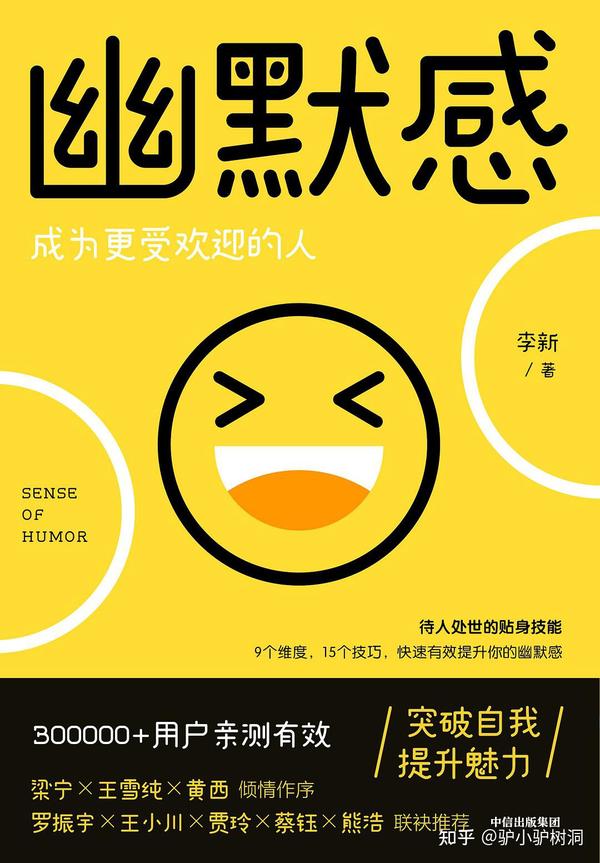 如何成为更受欢迎的人?学会这15个幽默工具,秒变幽默达人 - 知乎