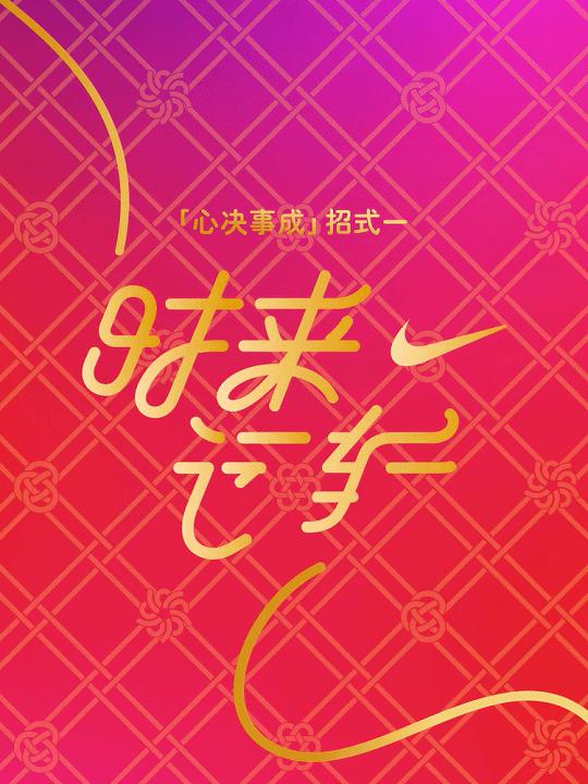 我抢到nike红包封面才只是一个开始