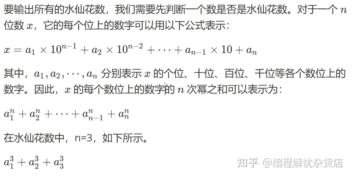 Python程序输出所有的水仙花数 - 知乎