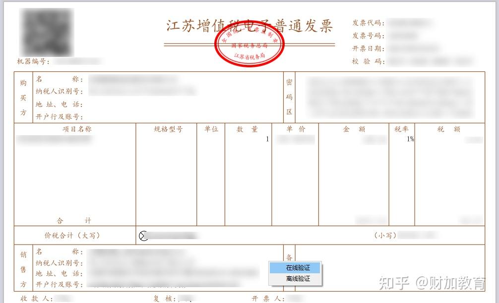 最近怎么总收到「没发票章的」电子发票？能用么？怎么入账？查验真伪？ - 知乎