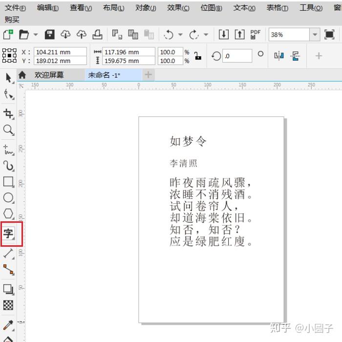 coreldraw怎麼調整字間距cdr字間距調整辦法