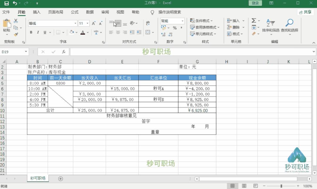 教你7个Excel美化表格必学技巧,别再做丑表格了! - 知乎