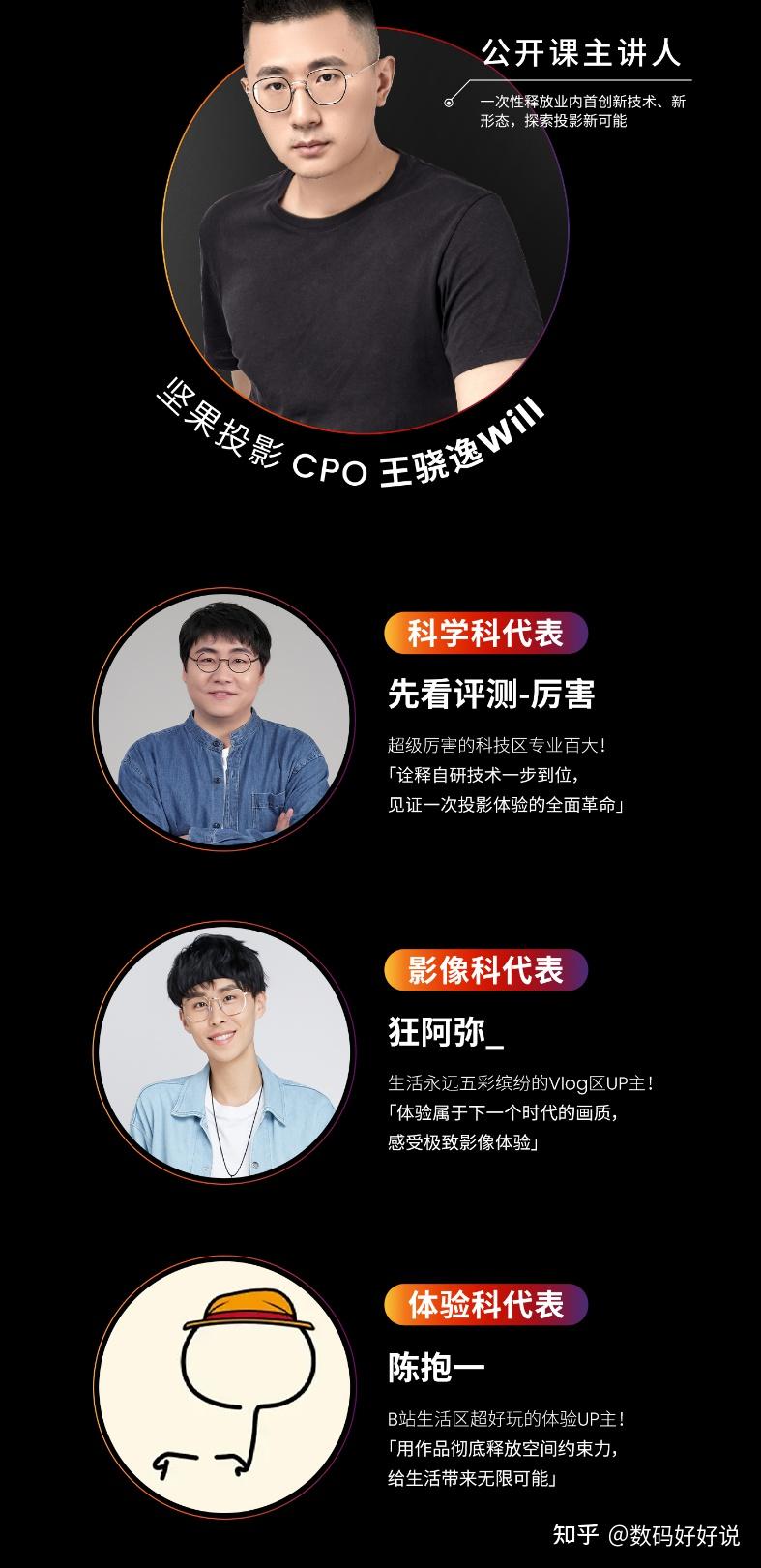 坚果发布N系列预热海报,邀请三大UP主参加,看点颇多 - 知乎