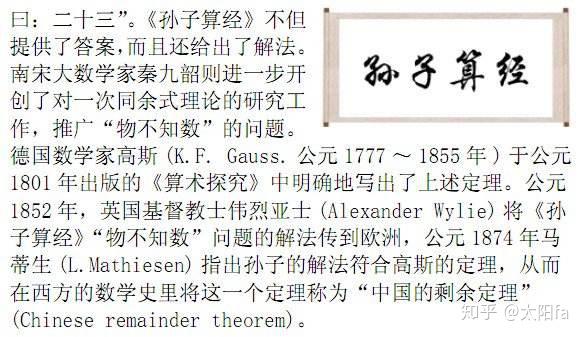"韩信暗点兵"作为数学问题最早出现在我国的《孙子算经》中.