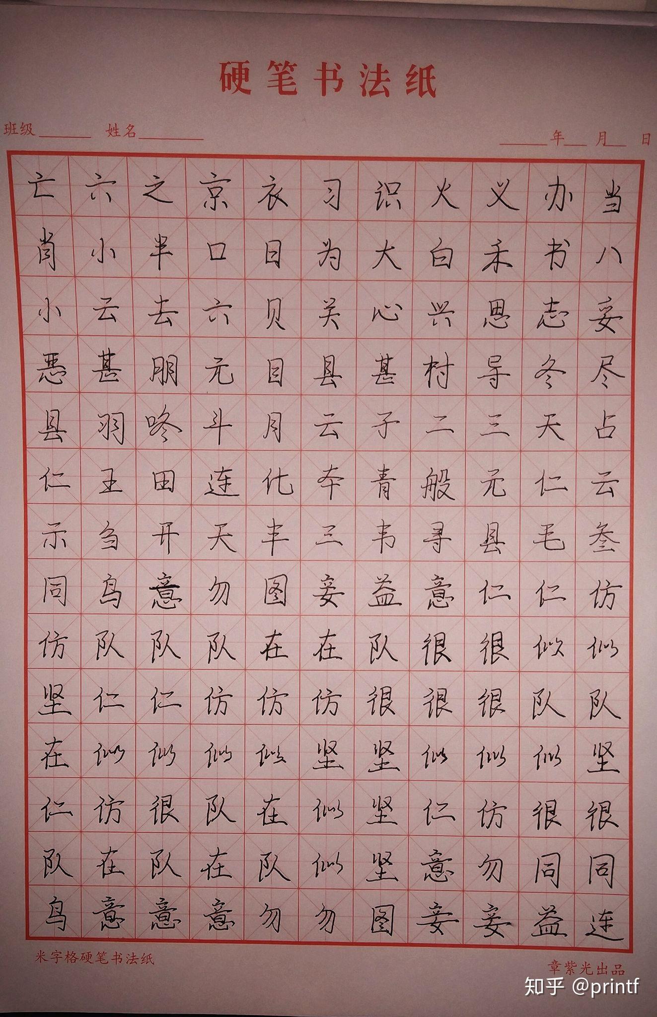 小白的硬笔书法之路2