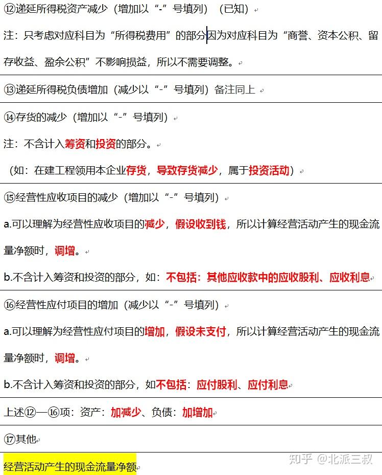 间接法现金流量表的编制