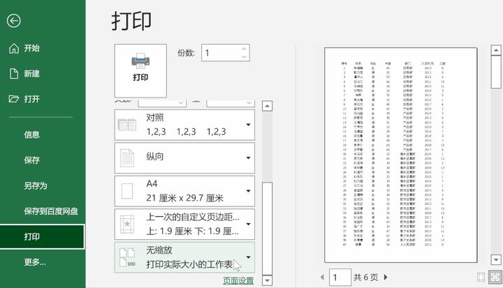 最全Excel表格打印操作指南，涵盖7种打印常见问题 - 知乎