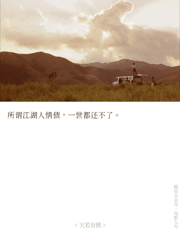 刘德华吴倩莲主演电影天若有情经典台词截图公众号电影台词精选