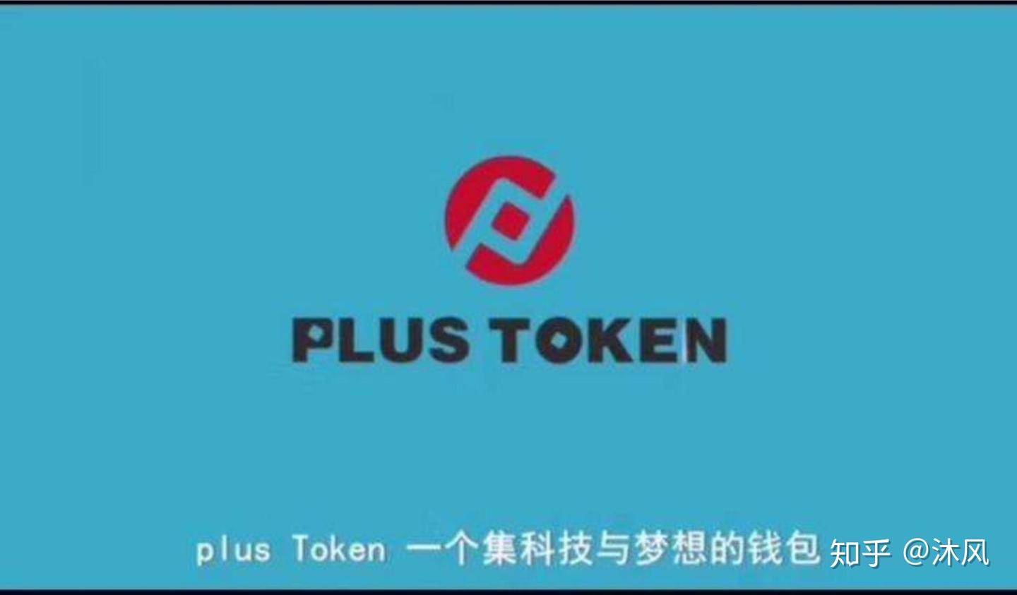plustoken是骗局？是假的？还是暴利项目？ - 知乎