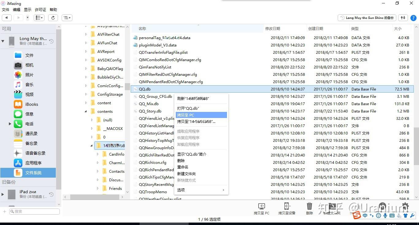 如何从ios系统手机中导出qq微信等聊天记录（教程） - 知乎