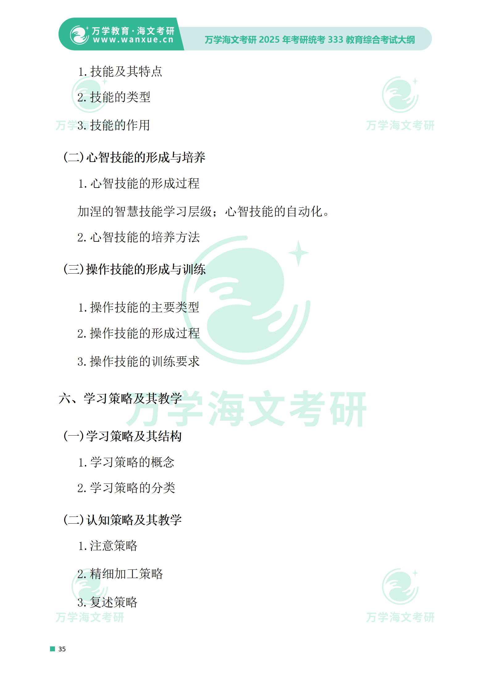2025年考研统考333教育综合考试大纲 - 知乎