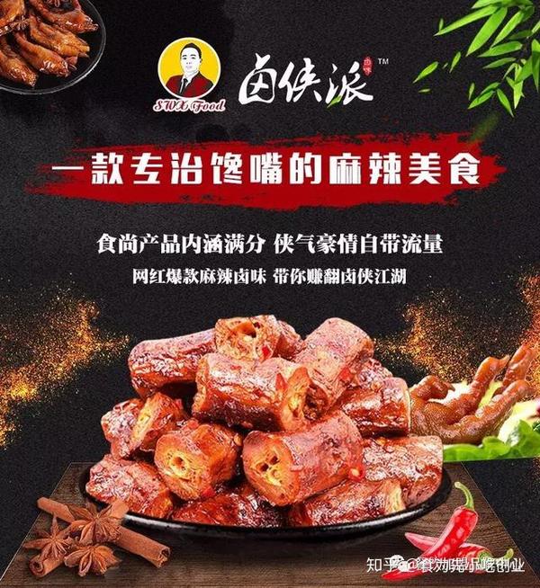 「揭秘」终于知道为什么餐饮创业者都选择卤侠派这个项目!