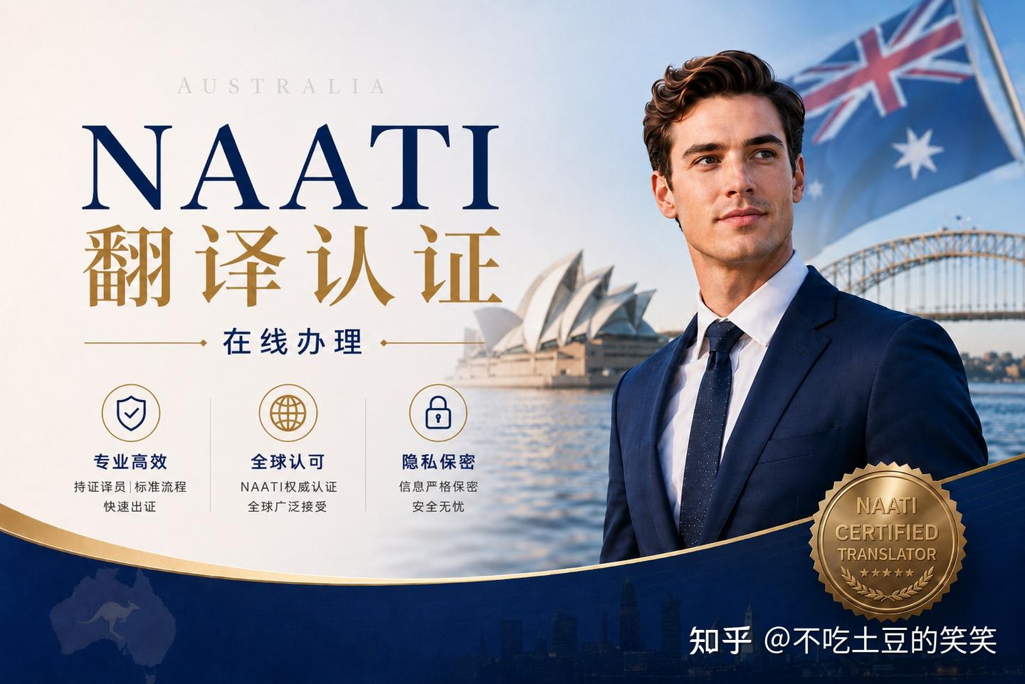 避坑必看！澳洲NAATI驾照翻译全攻略：误区、流程、有效期一次讲透