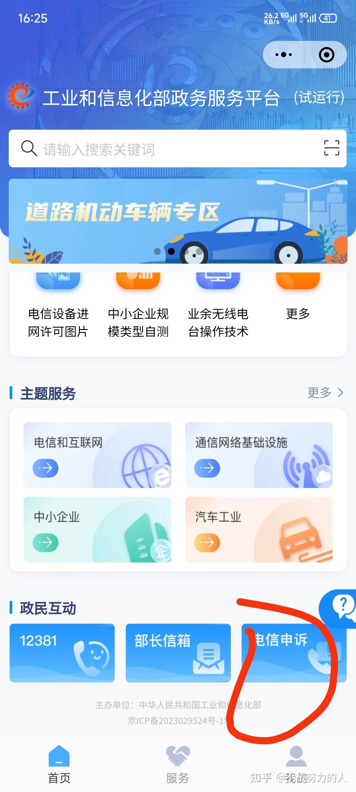 电信电话机app(电信电话机楼有没有辐射)