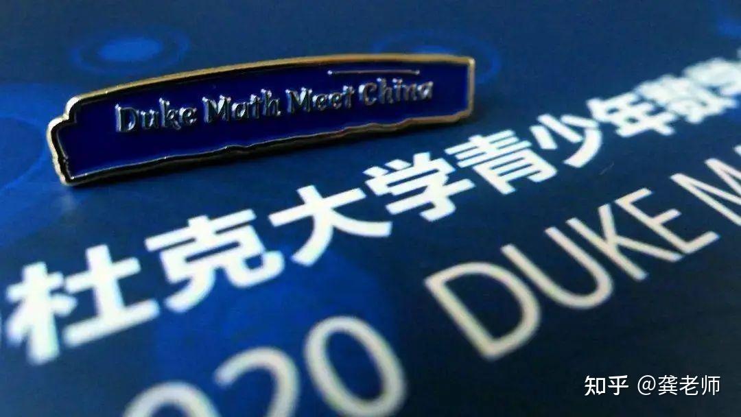 Duke Math Competition DMMC杜克大学青少年数学大会 - 知乎