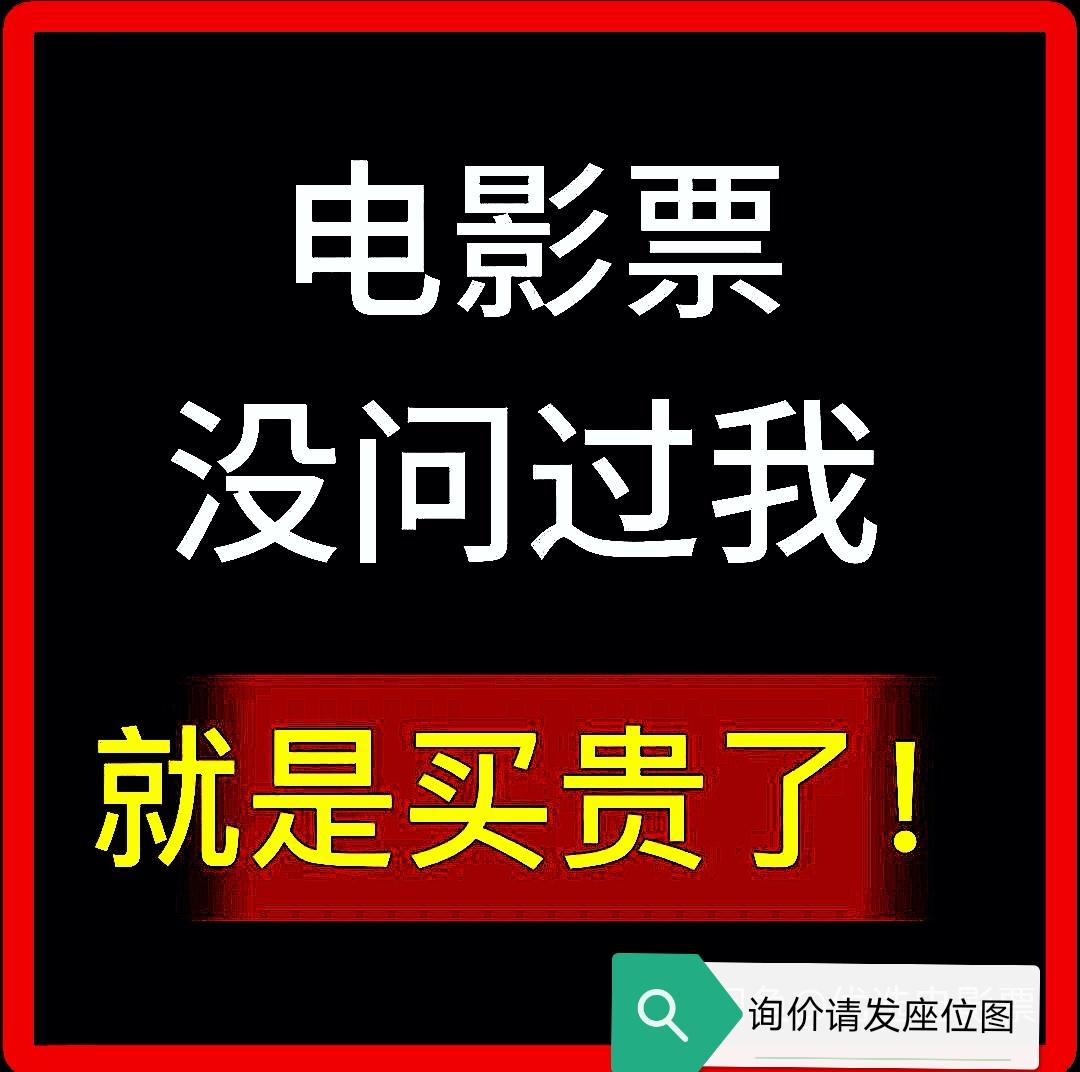 怎么在闲鱼上卖特价电影票搞副业赚钱?