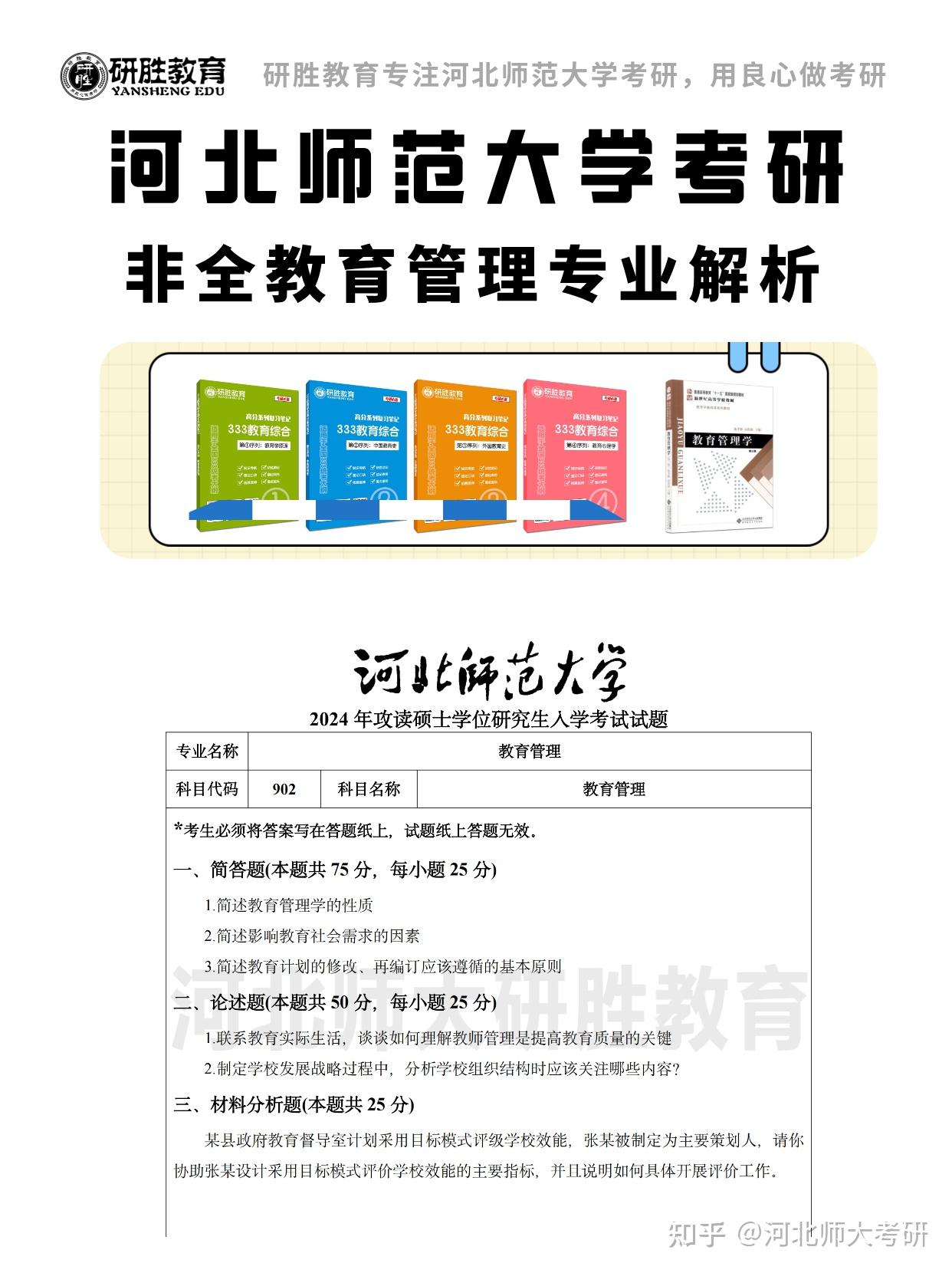 河北师范大学考研非全教育管理丨专业解析 - 知乎
