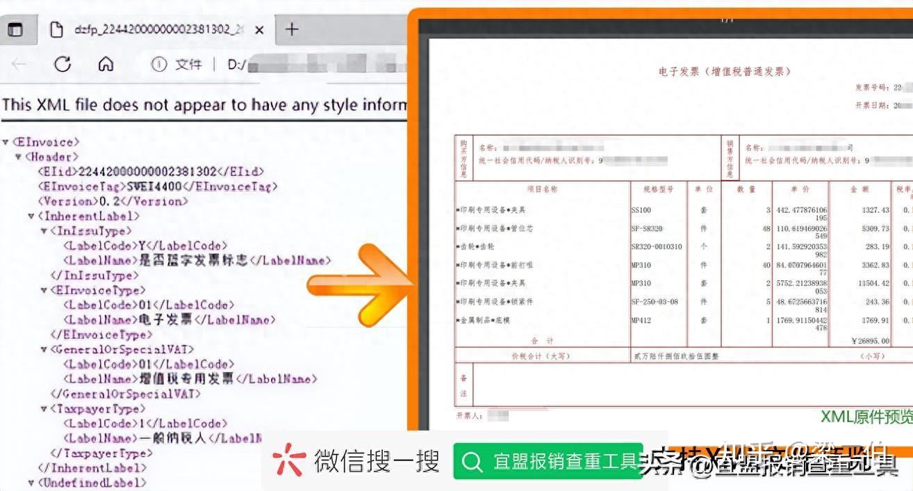 PDF发票怎么转成XML格式? - 知乎