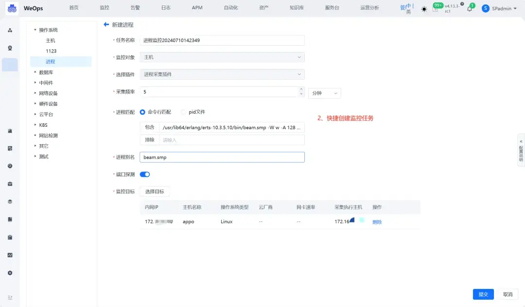 嘉为蓝鲸 WeOps V4.13上新 | 新增应用归属链路配置，适配用户使用场景 - 嘉为