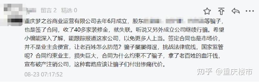 警惕!多名粉丝爆料,重庆楼市出现新骗局,已有上百名业主被骗,我们该如何避坑? - 知乎
