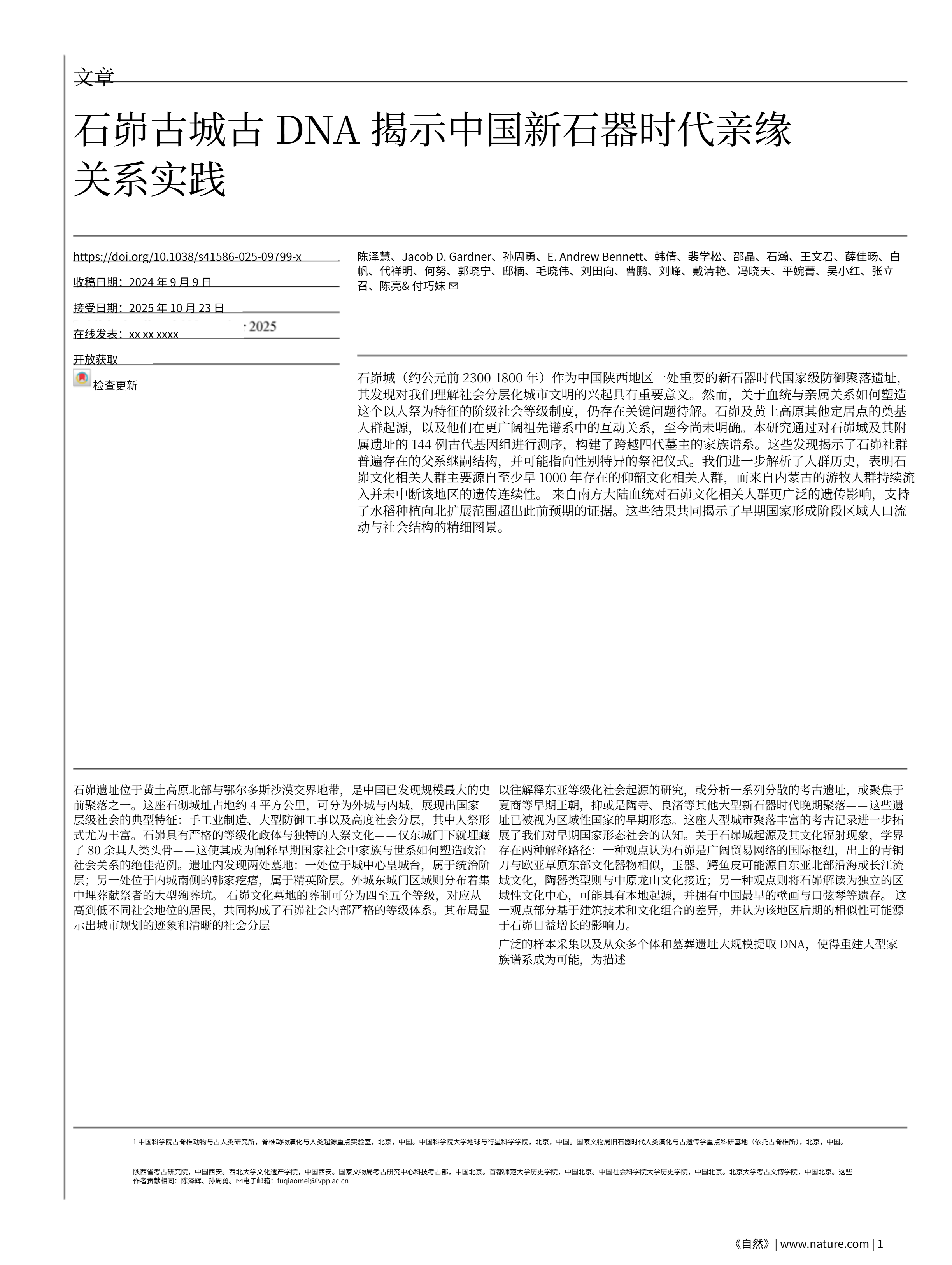 石峁古城古 DNA 揭示中国新石器时代亲缘关系实践 - 知乎