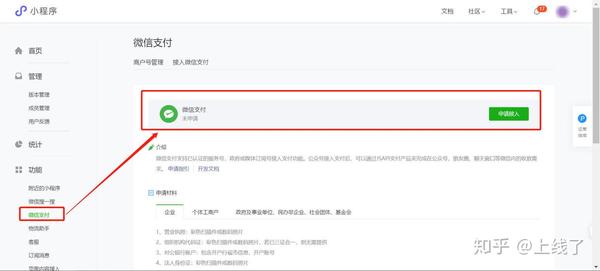 微信支付线上费率_微信支付线上支付有哪些场景_微信线上支付