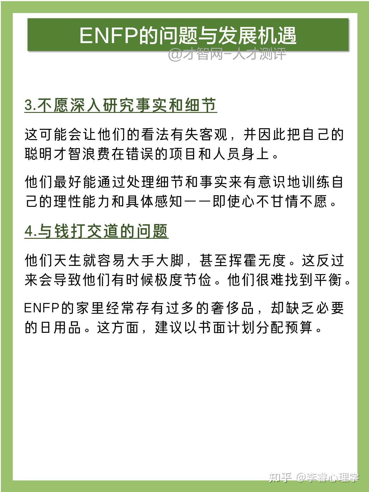 ENFP快乐小狗一定要克服的5大短板 - 知乎
