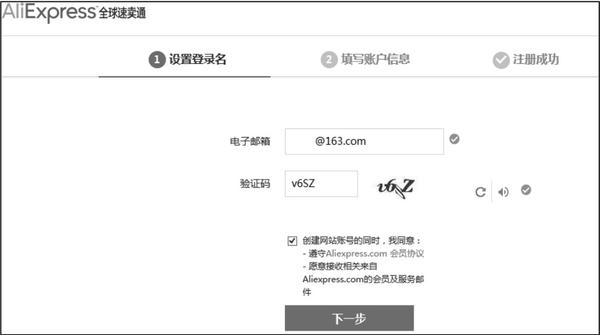 注册速卖通账户流程