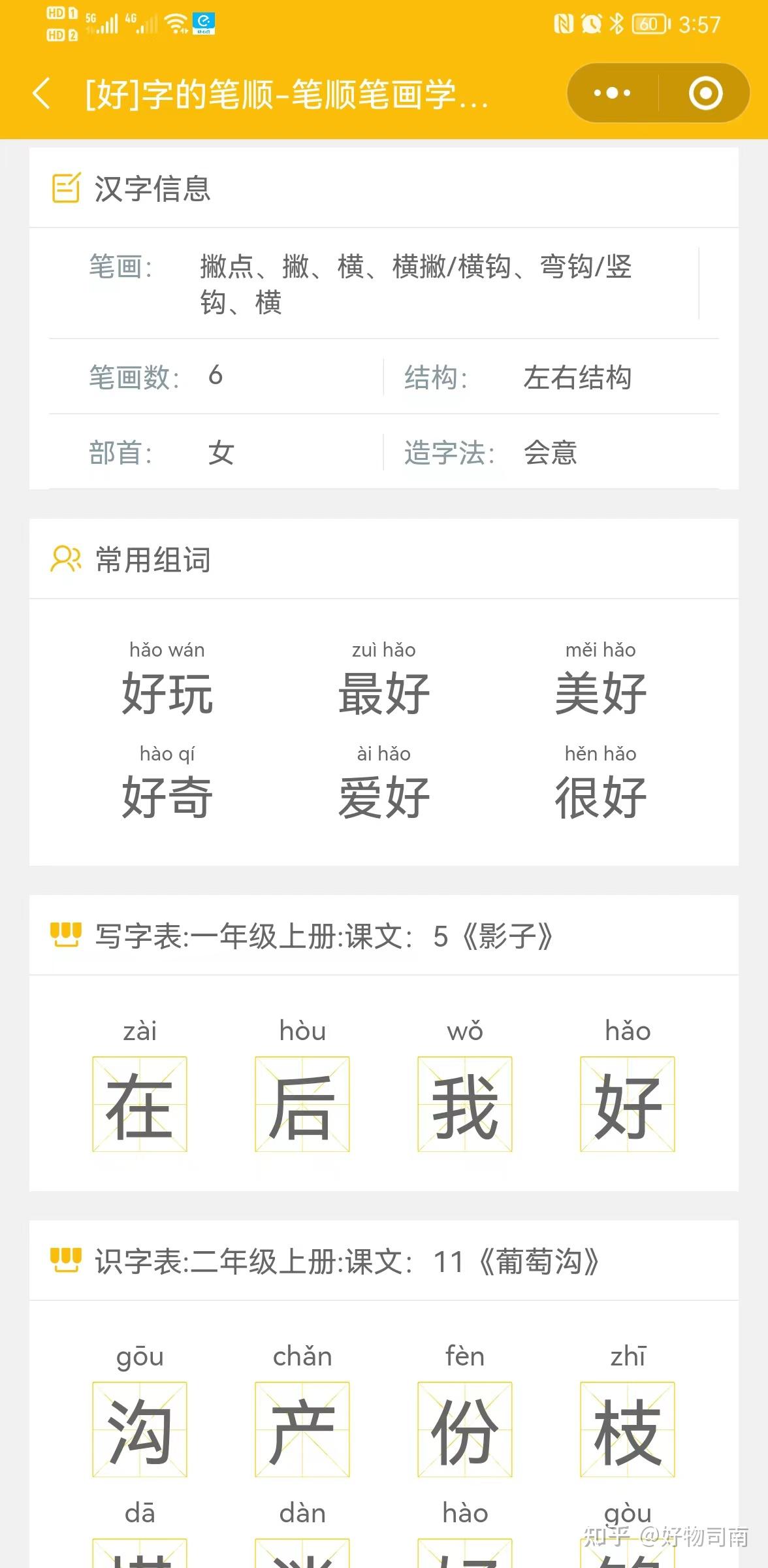 笔顺笔画学生版:一个免费学习汉字笔画笔顺小程序 - 知乎