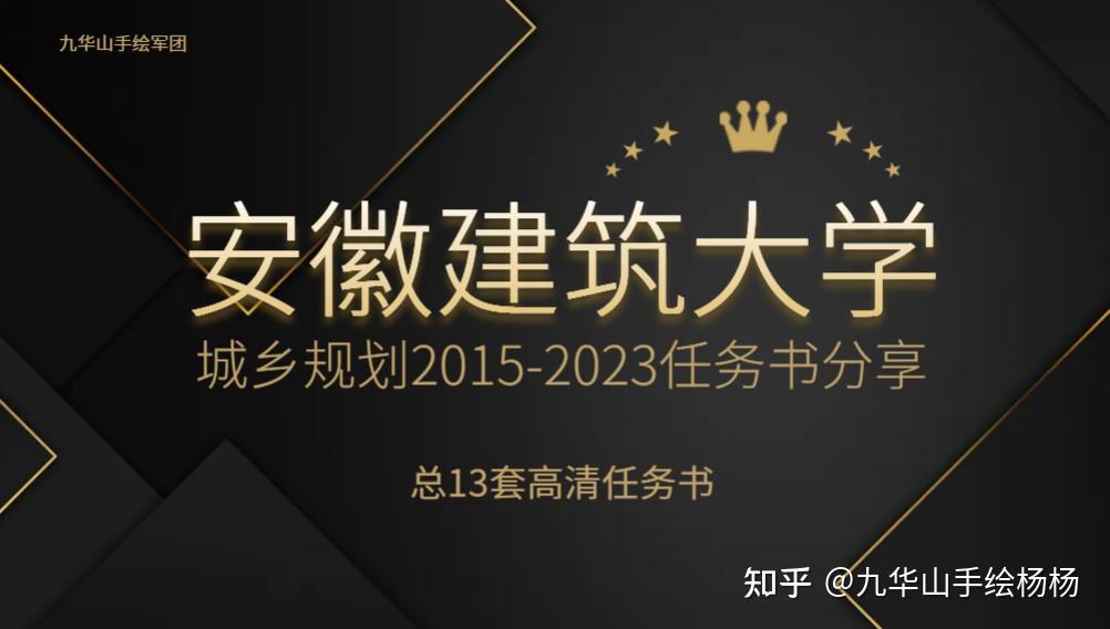 任務書免費分享安徽建築大學20152023年總13套真題任務書免費分享速度