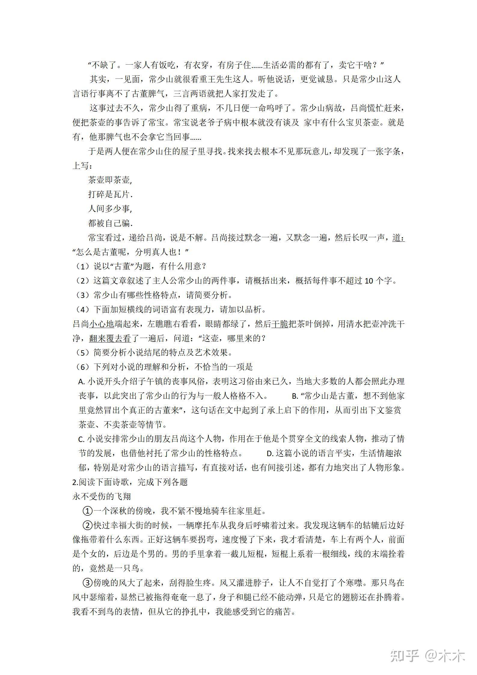 初中语文现代文阅读文章结构训练 - 知乎