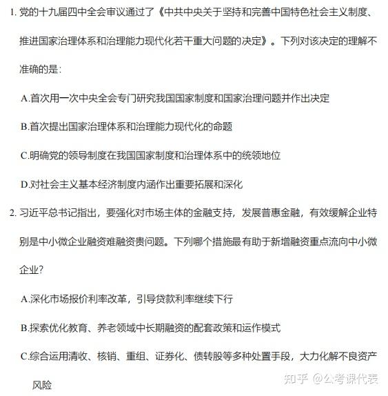 公务员考试时政
