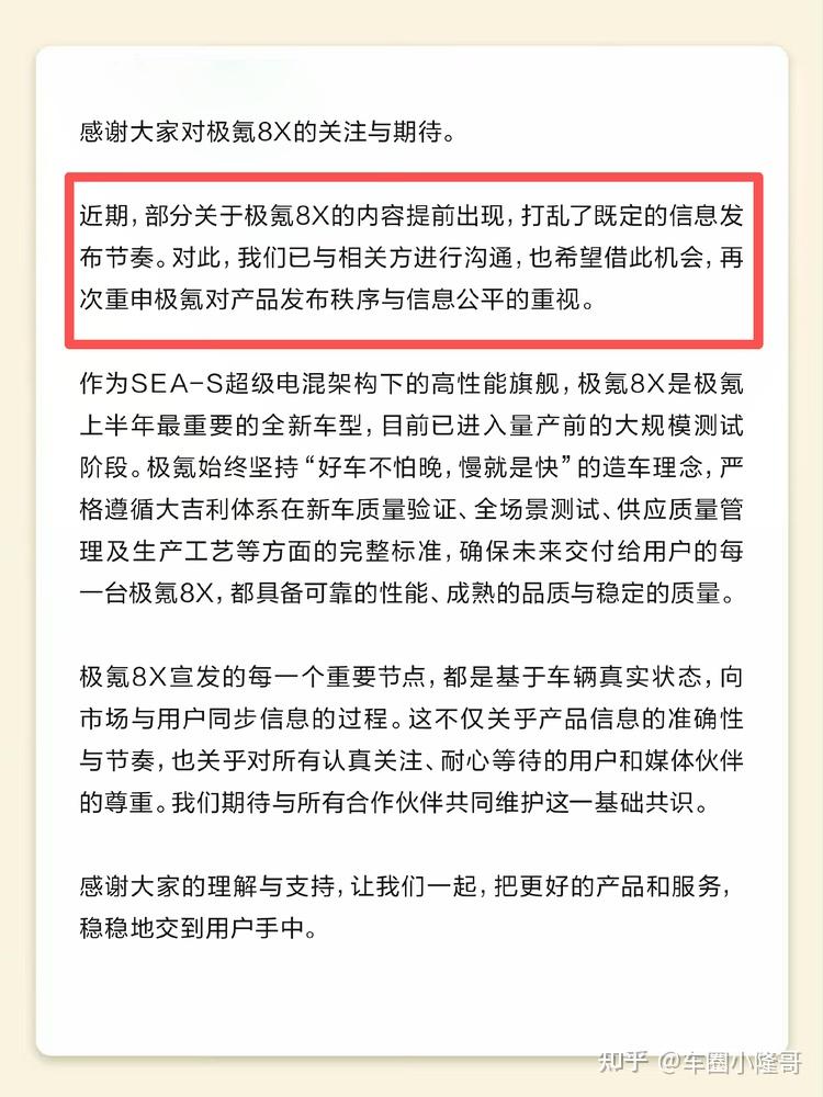 热度太高?又有媒体违反保密协议,提前发布极氪8X相关信息