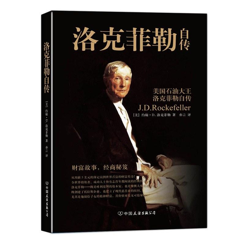 听纳尔逊洛克菲勒传财花横溢政商一体的明星