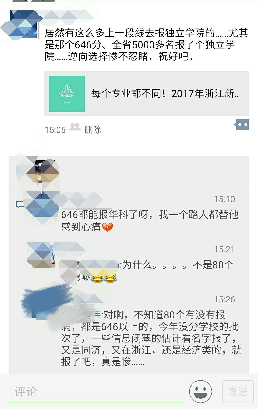 如何看待同济大学浙江学院(三本)2017年浙江省