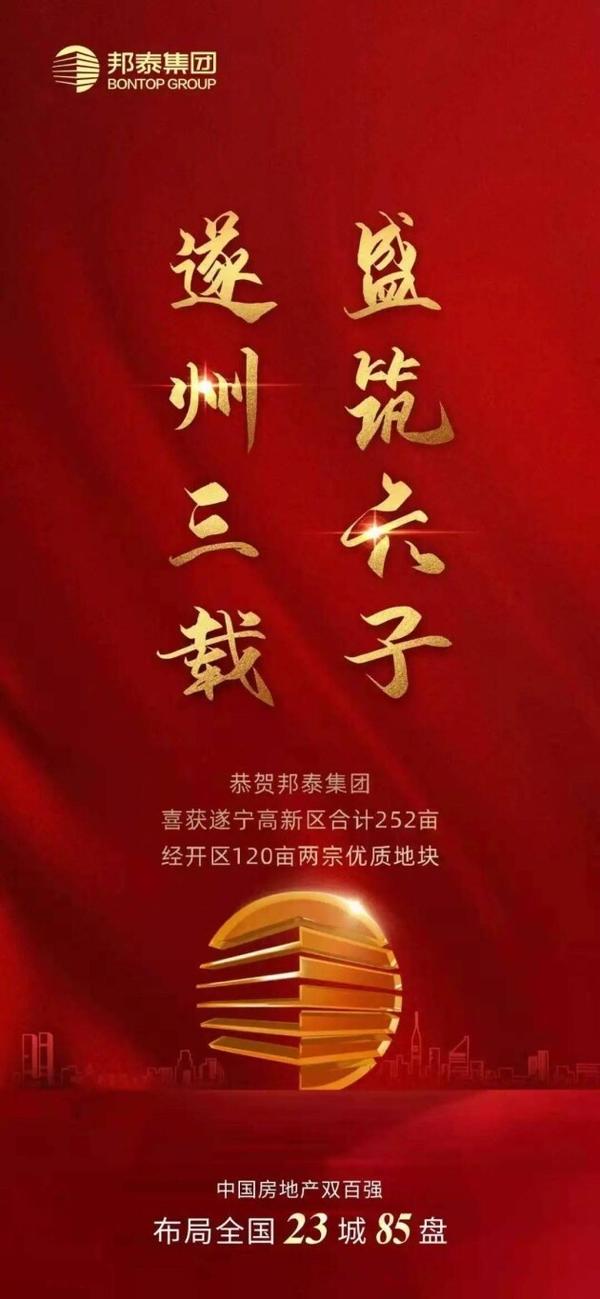 宏图再拓！四川邦泰集团连获遂宁两宗优质地块，六子共耀筑新篇 - 知乎